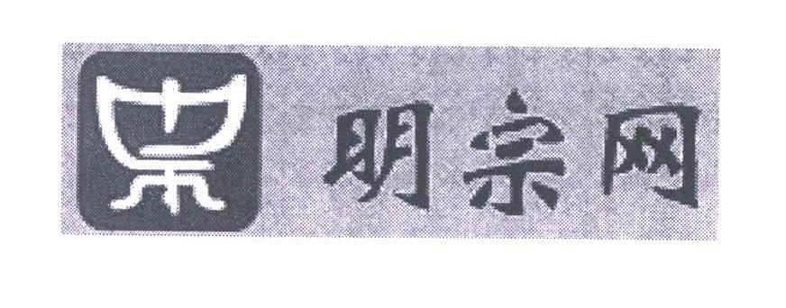 明宗网