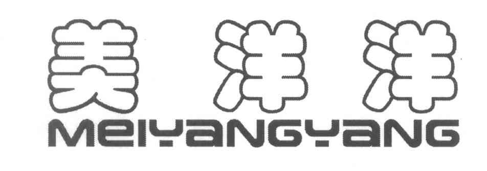 美洋洋