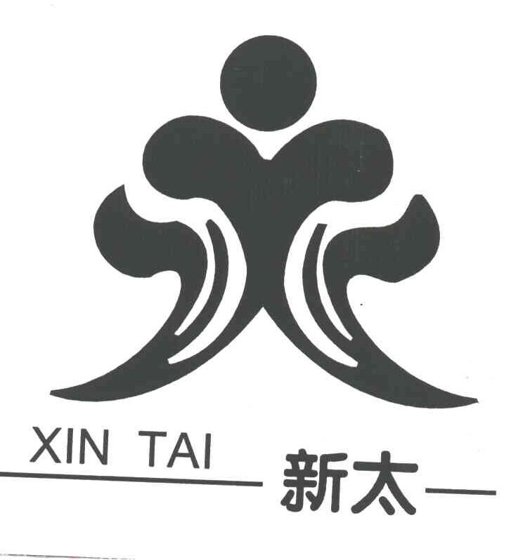 新太