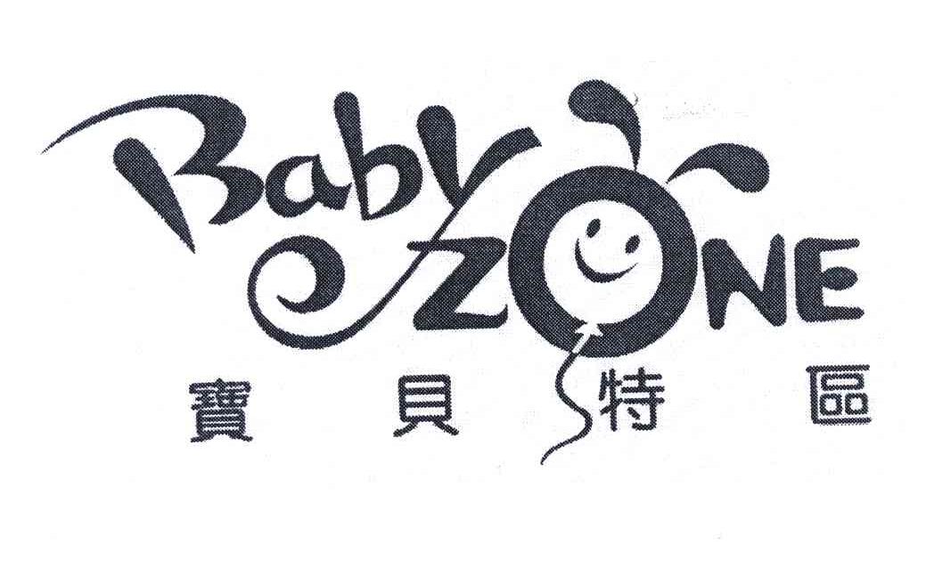宝贝特区;BABY ZONE