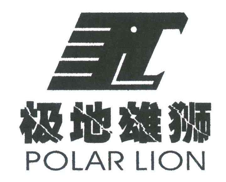 极地雄狮;POLARLION