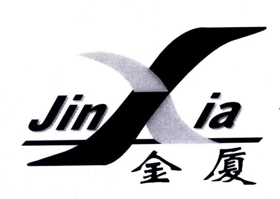 金厦