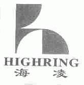 海凌;HIGHRING