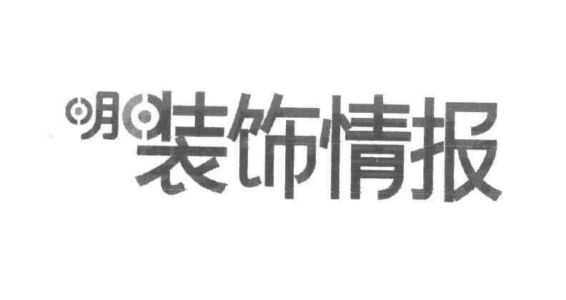 明装饰情报