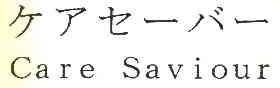 CARE SAVIOUR