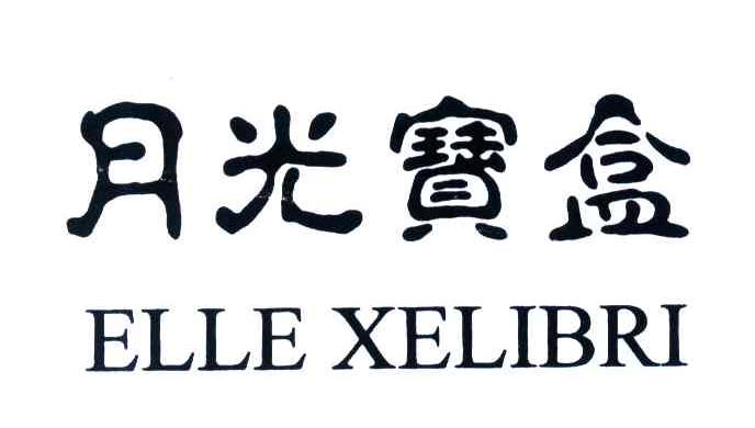 月光宝盒;ELLEXELIBRI