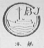 冰舰