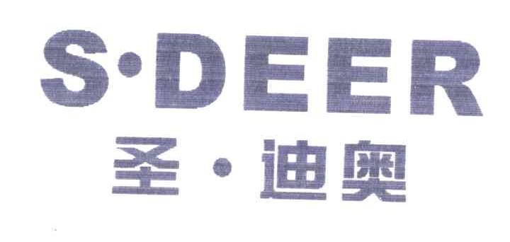 SDEER;圣迪奥