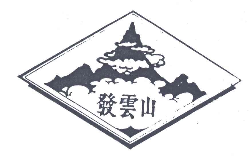 发云山