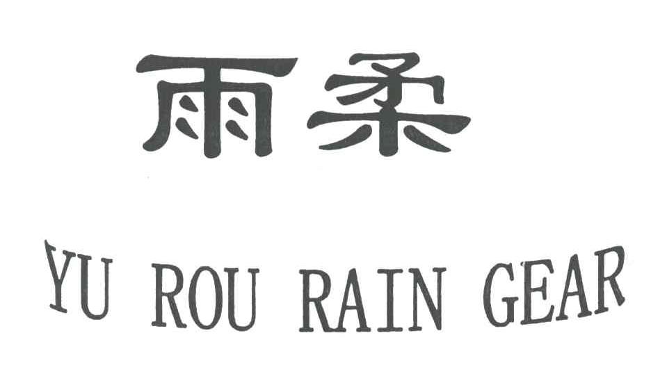 雨柔;YU ROU RAIN GEAR