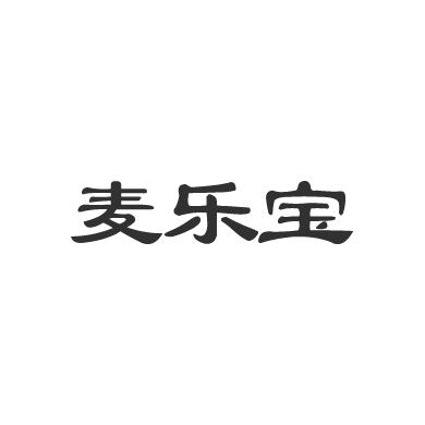 麦乐宝