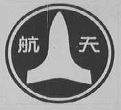 航天
