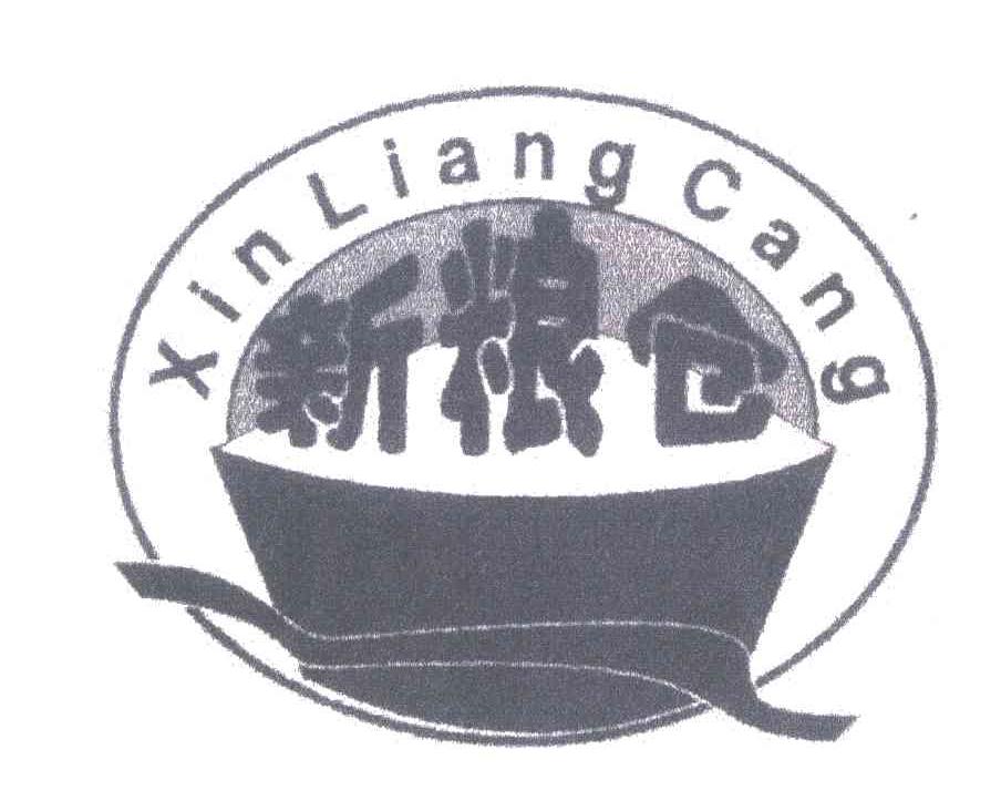 新粮仓