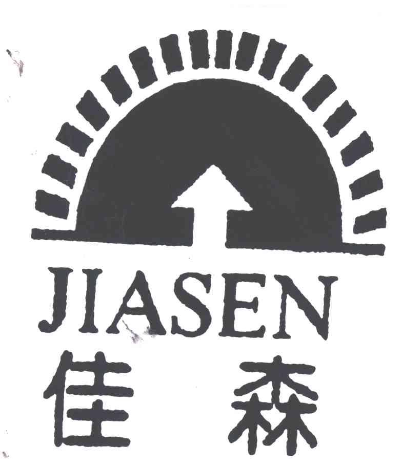 佳森