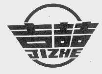 吉喆