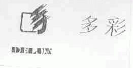多彩;DELUX