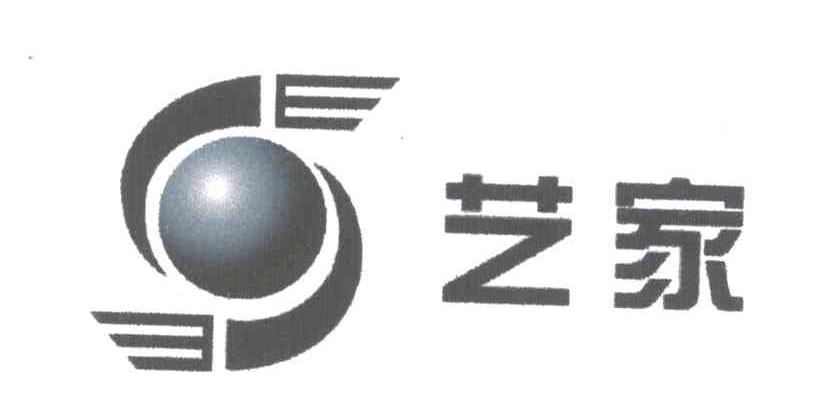 艺家