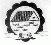 农侠