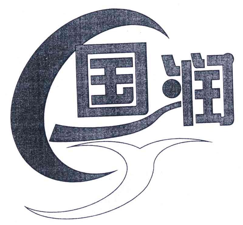 国润