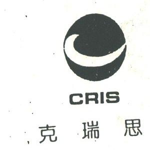 克瑞思  CRIS
