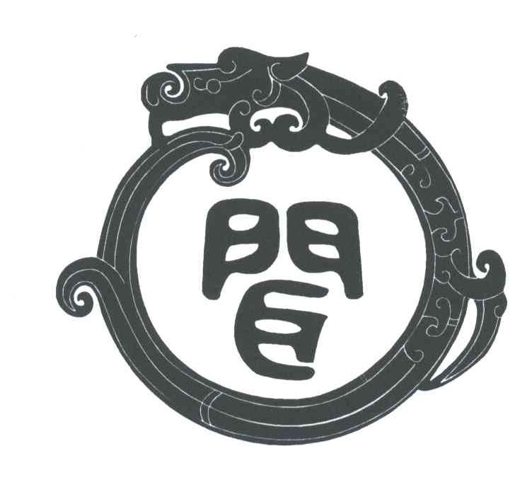 门巨