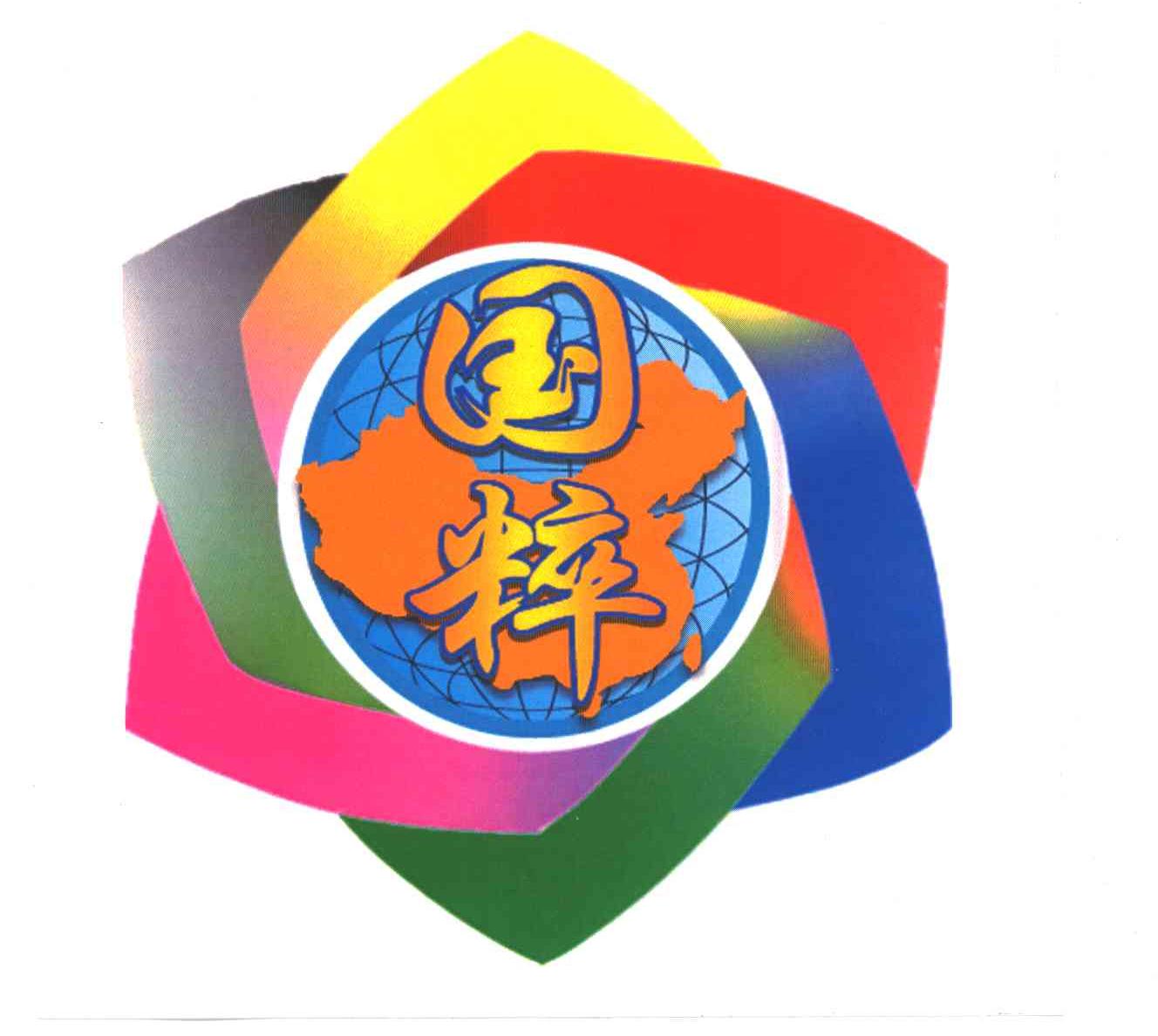 国粹