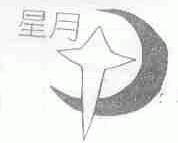 星月