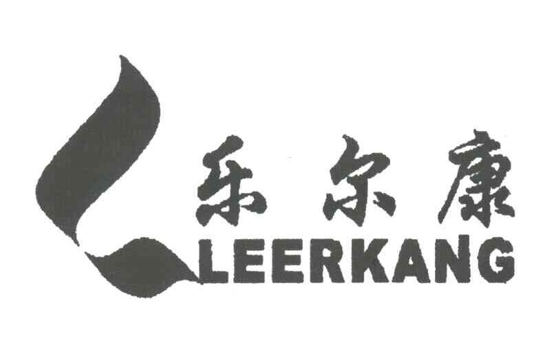 乐尔康