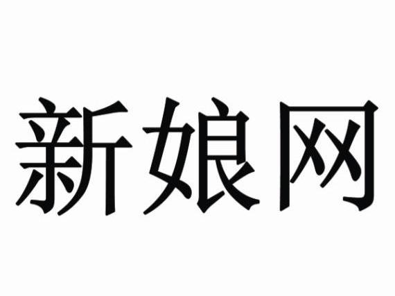 新娘网