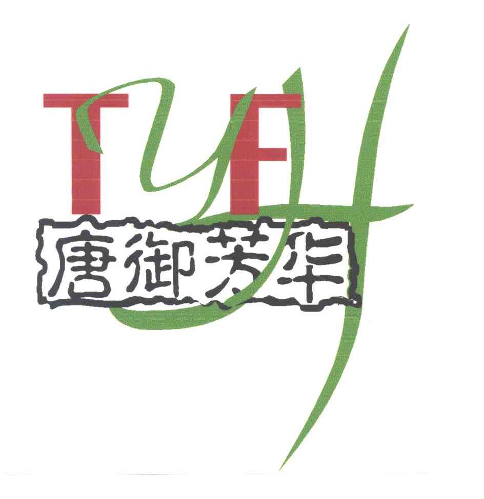 唐御芳华;TYFH