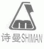 诗曼