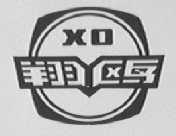 翔鸥