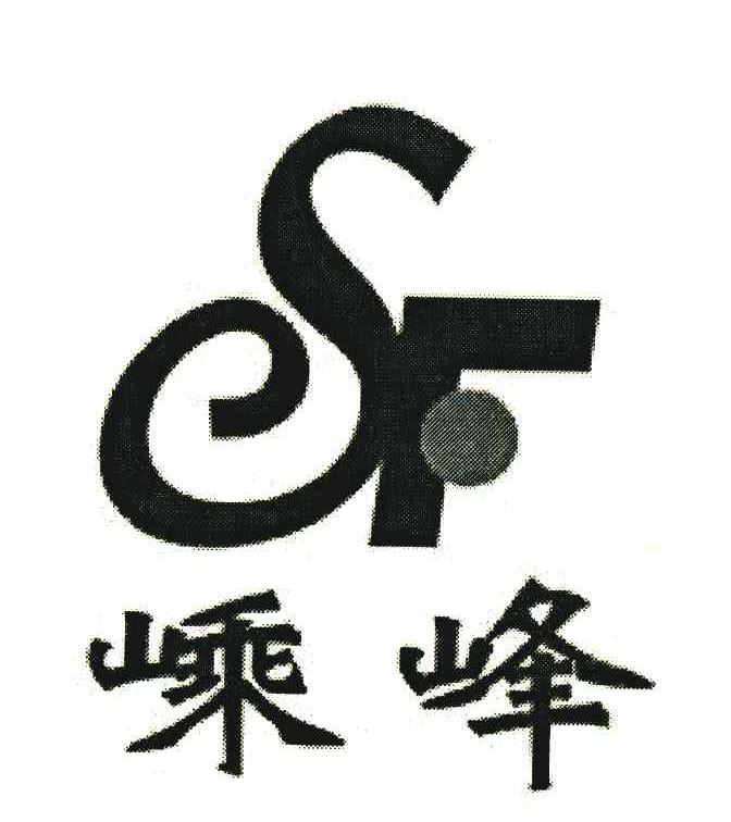 嵊峰;SF