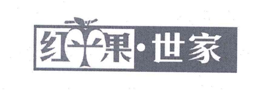 红果世家