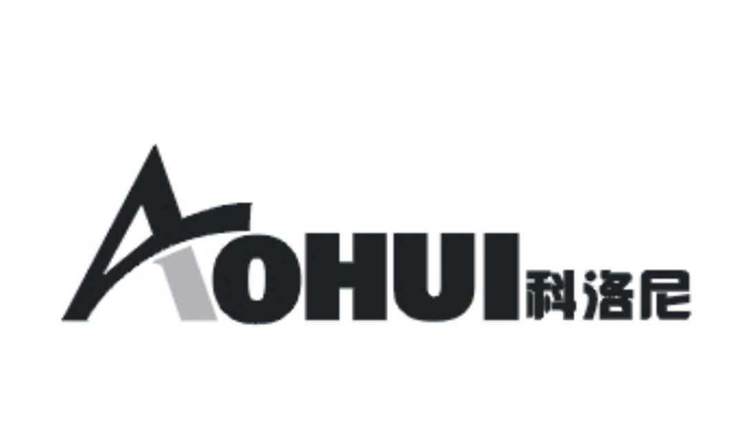 科洛尼 AOHUI
