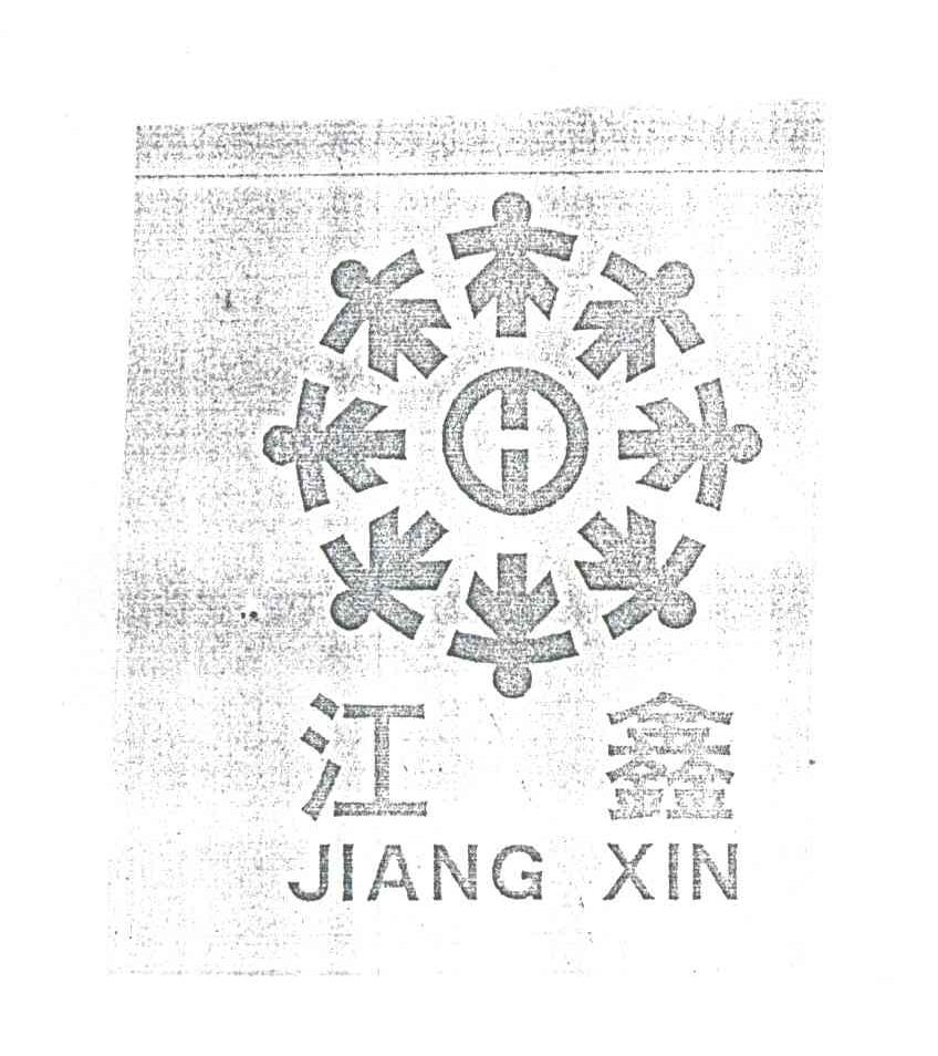 江鑫