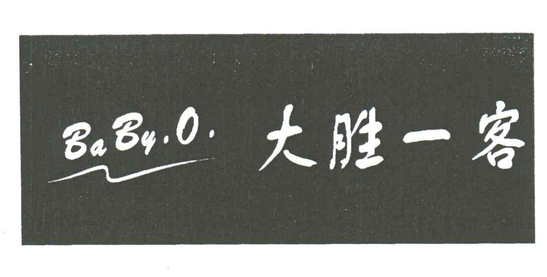 大胜一客;BA BY O