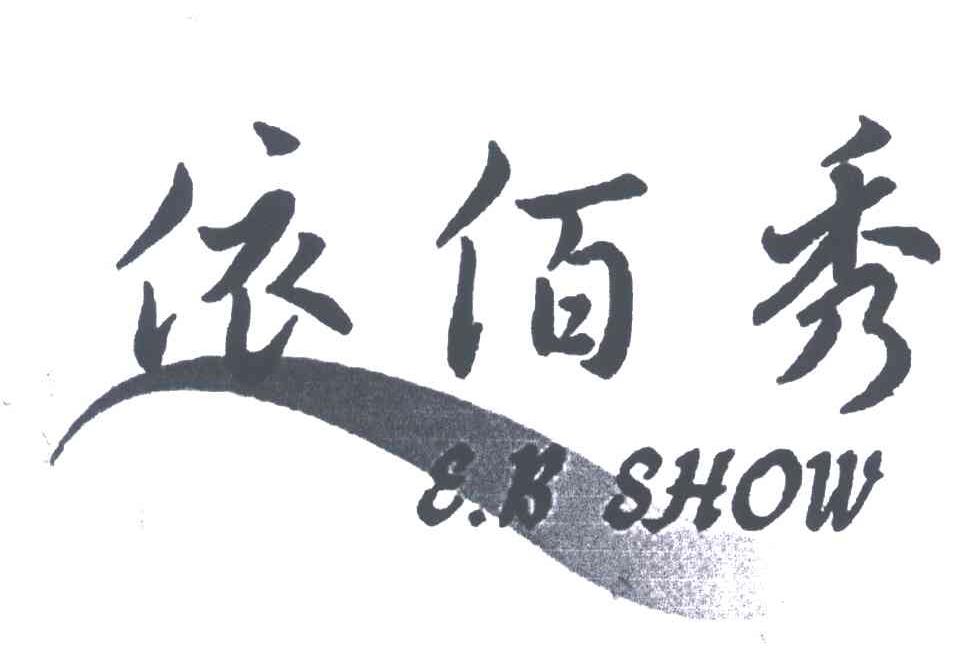 依佰秀;EBSHOW