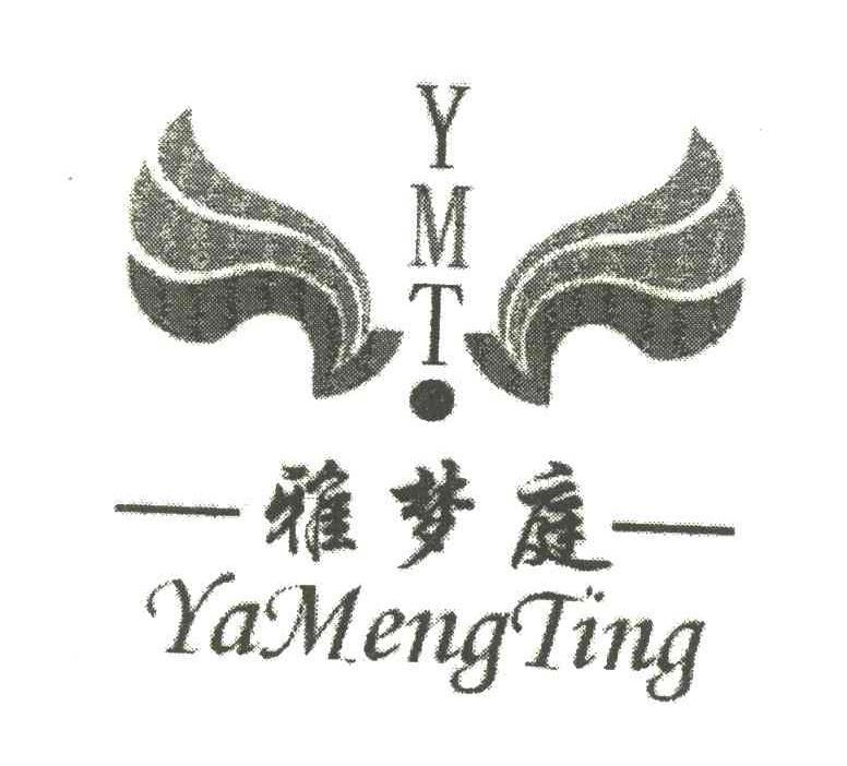 雅梦庭 YMT