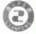 连鹏;LPB