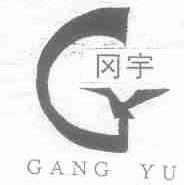 冈宇