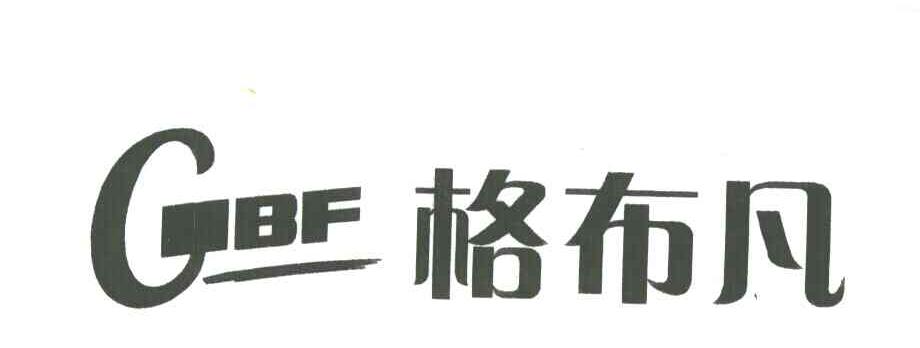 格布凡；GBF
