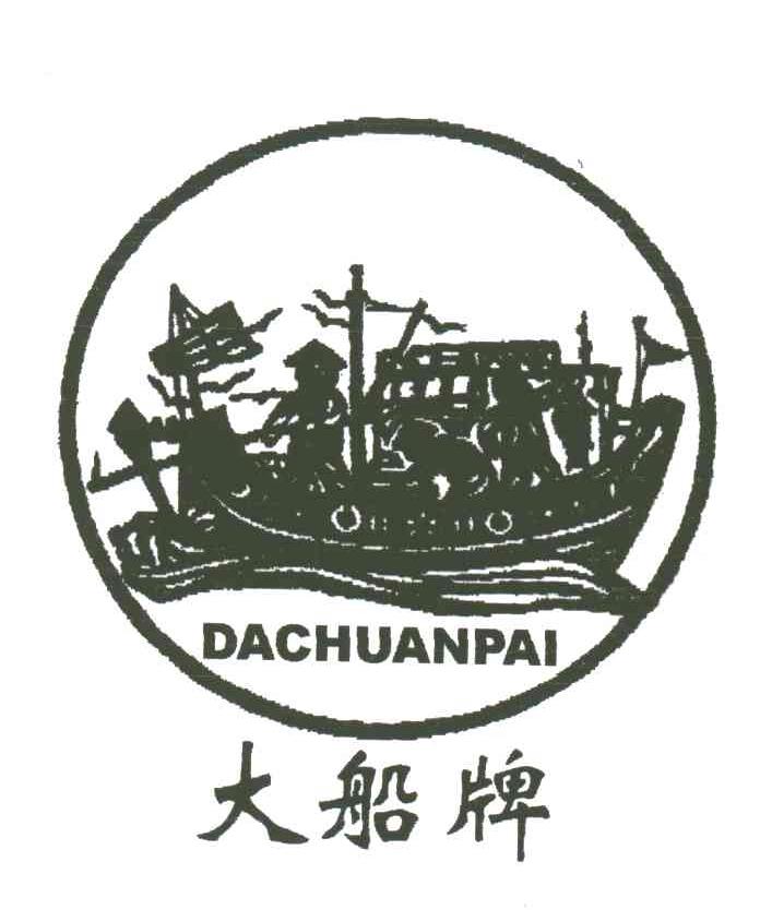 大船牌