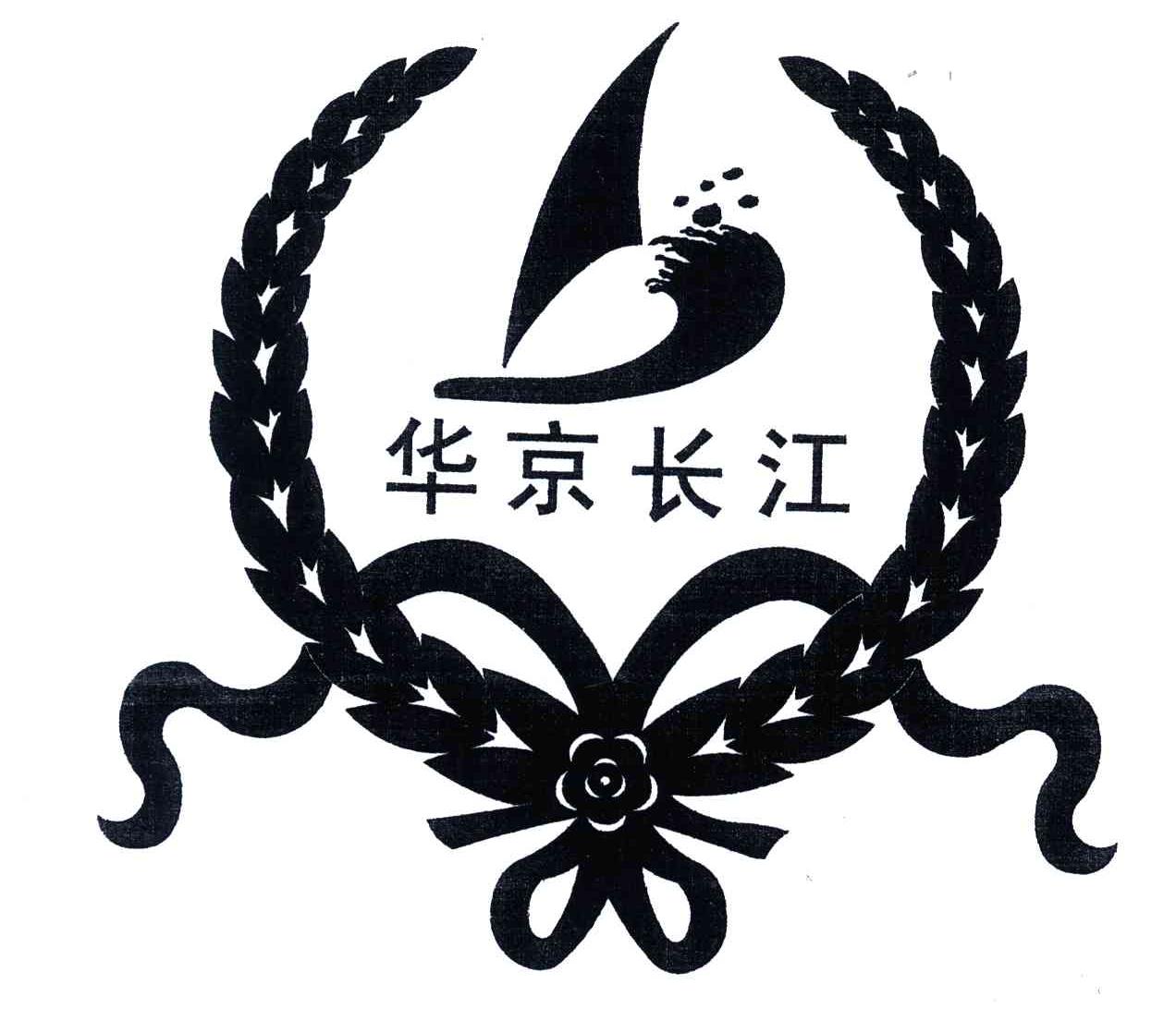 华京长江