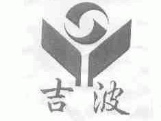 吉波