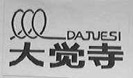 大觉寺