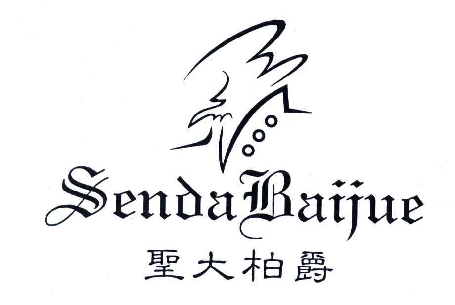 圣大柏爵;SENDA BAIJUE