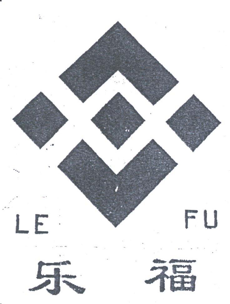 乐福