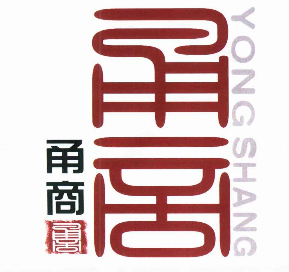 甬商
