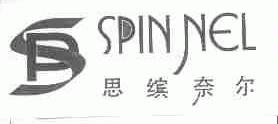 思缤奈尔;SPINNEL